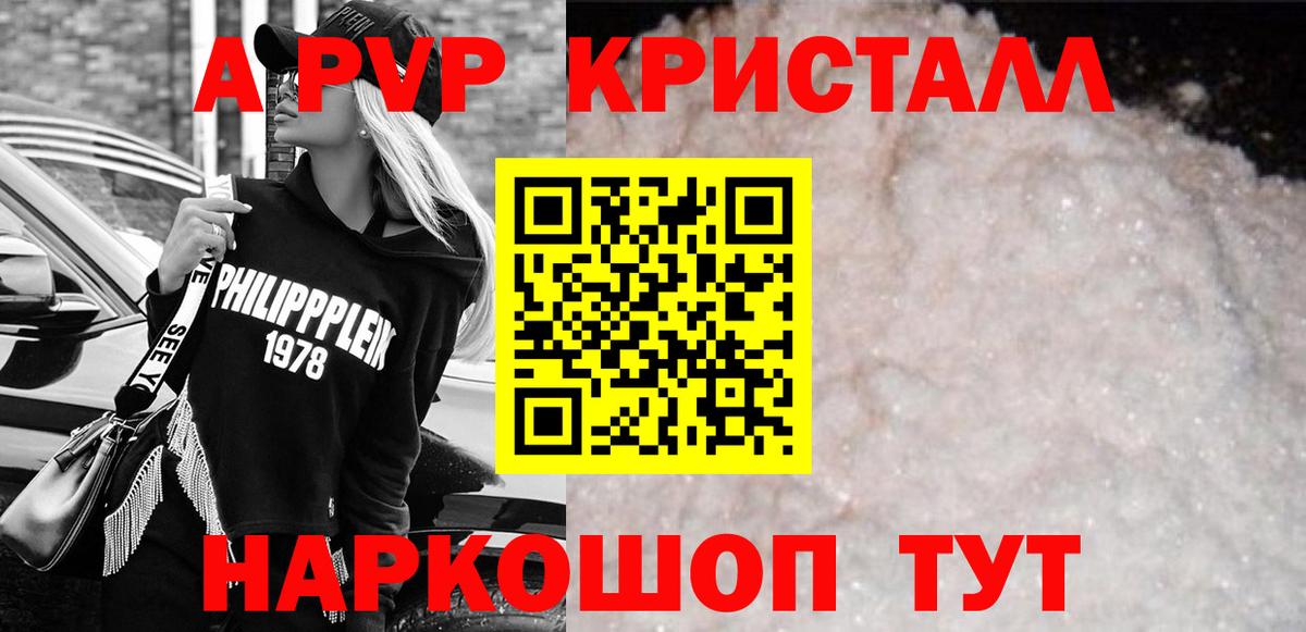A-PVP кристаллы Сегежа