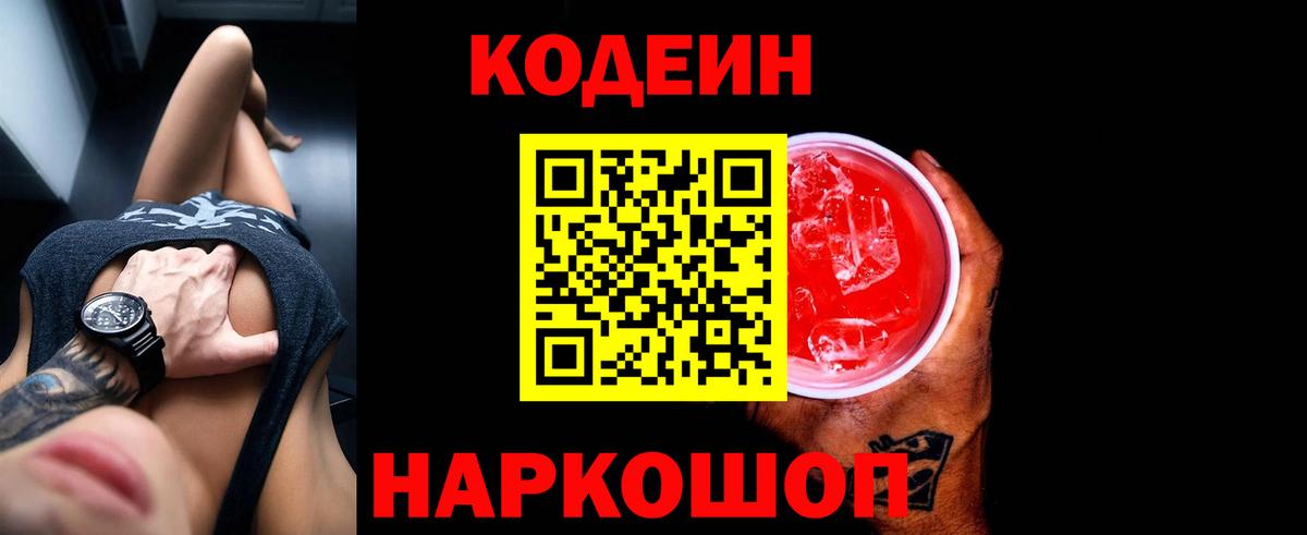 Кодеин напиток Lean (лин) Сегежа