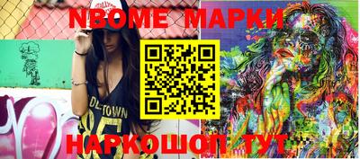 марки nbome Янаул